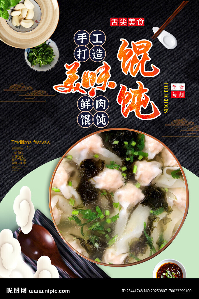 馄饨