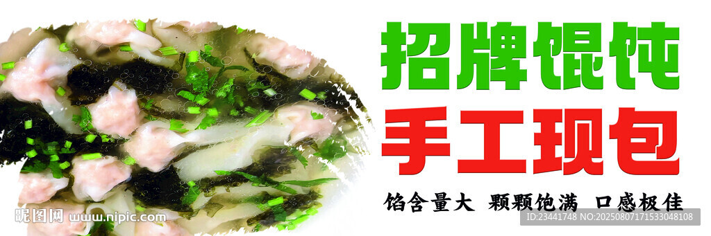 手工馄饨