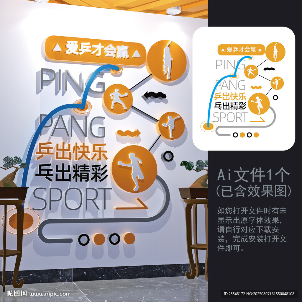 兵乓球文化墙