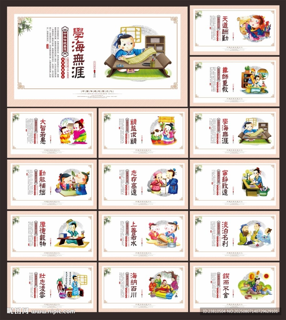 校园文化展板