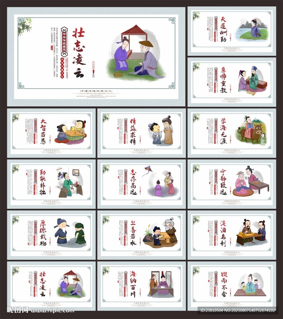 学校文化展板