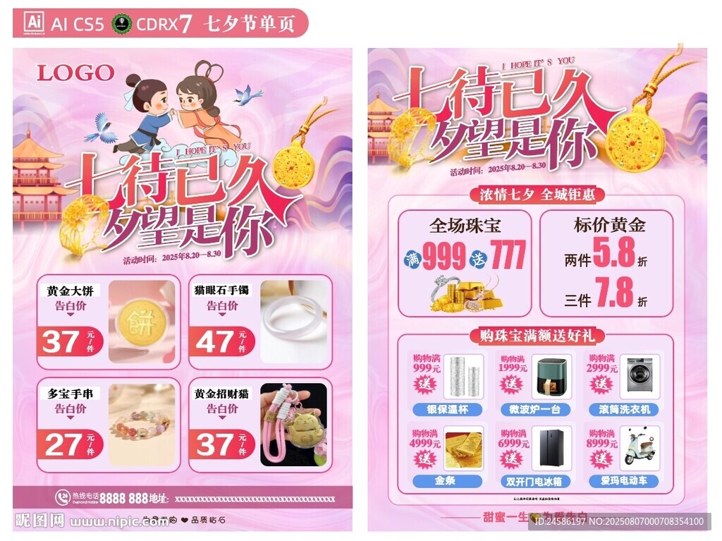 七夕节单页