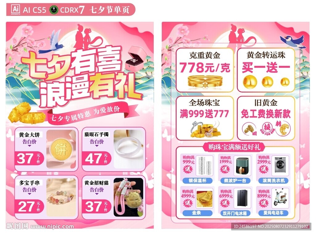 七夕节单页