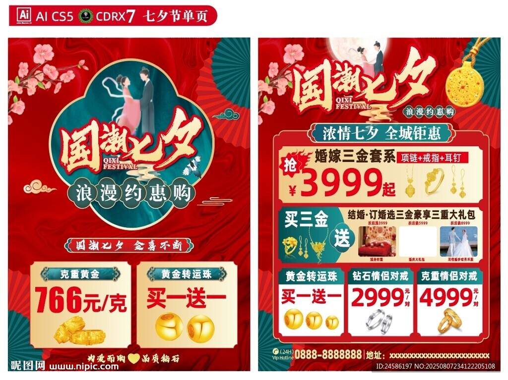 七夕节单页