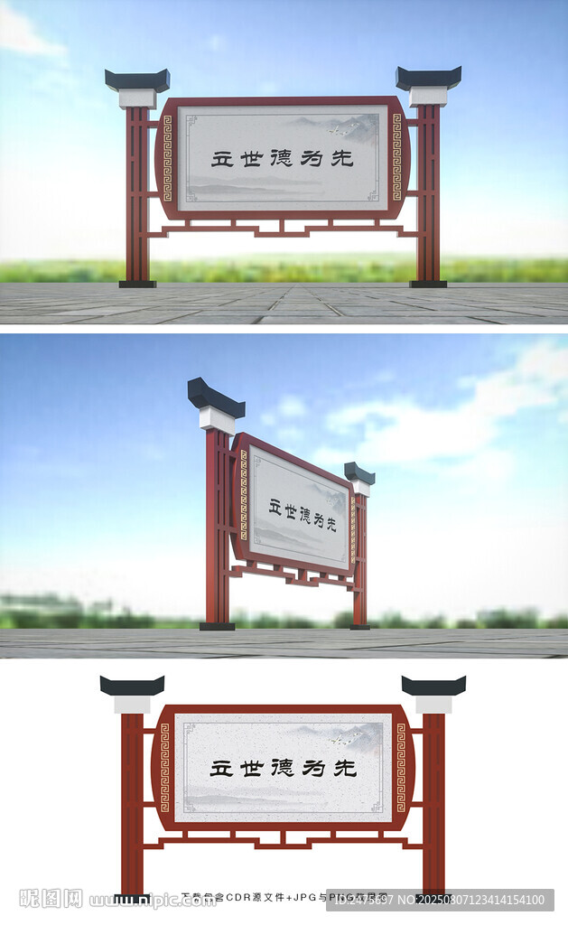中式宣传栏