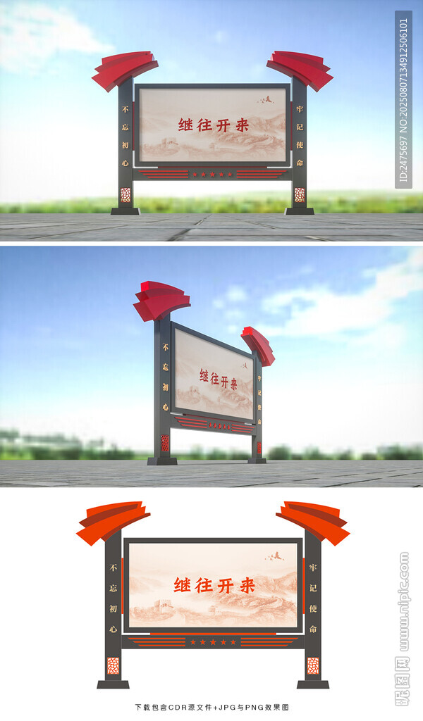 党建宣传栏