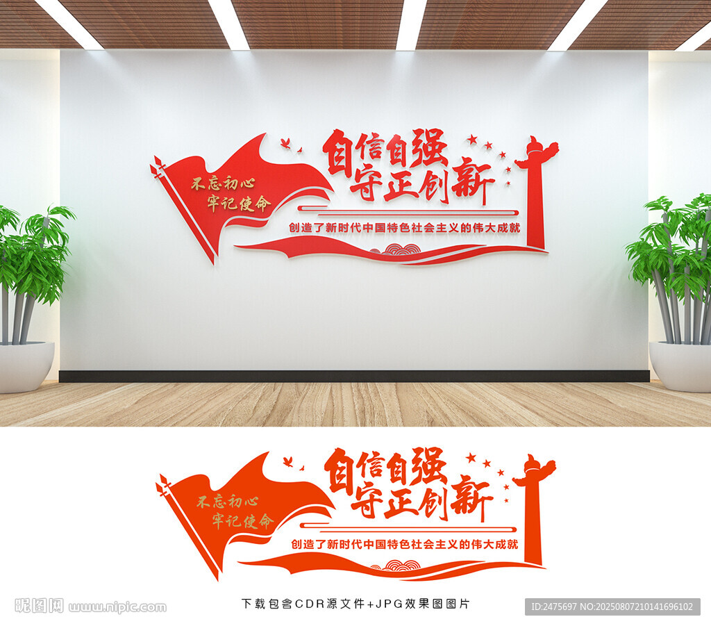 党建文化墙