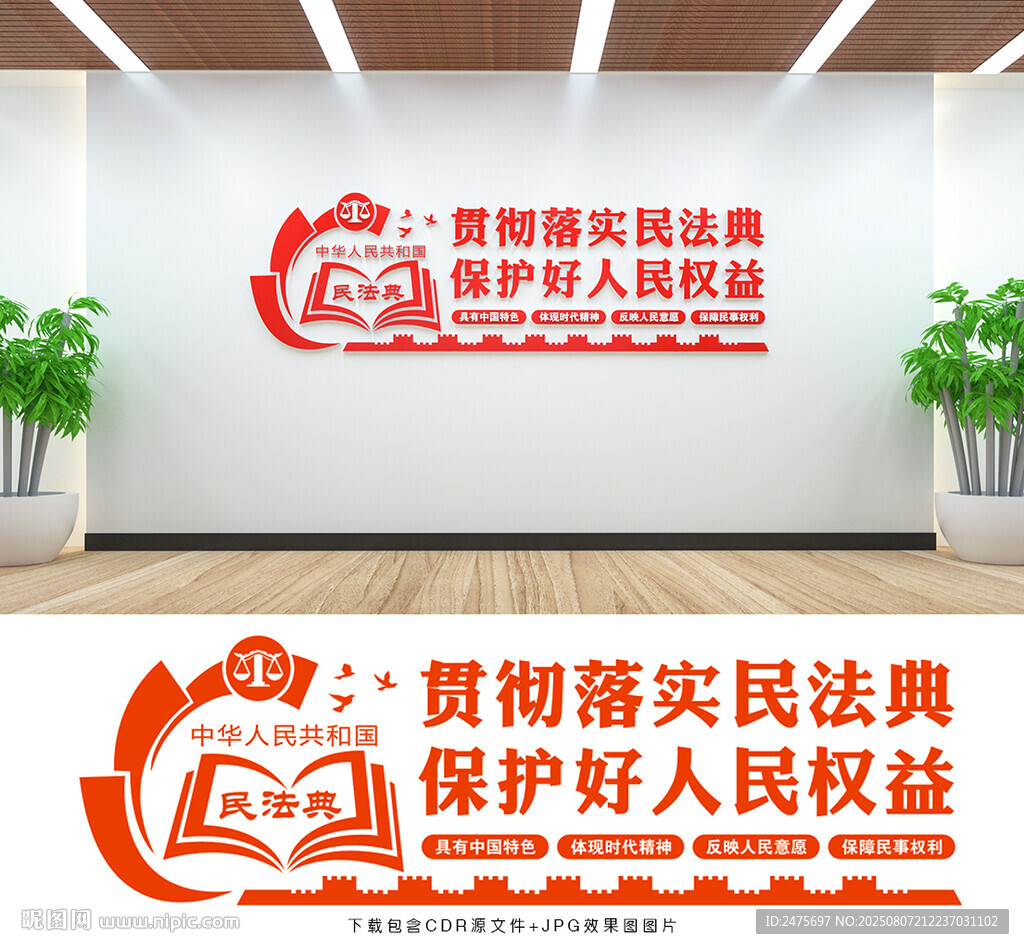 法治文化墙