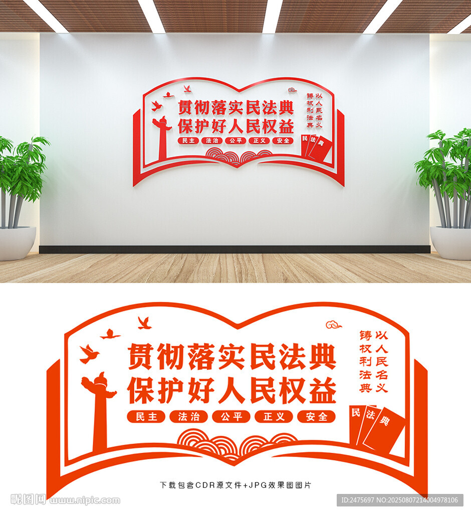 法治文化墙