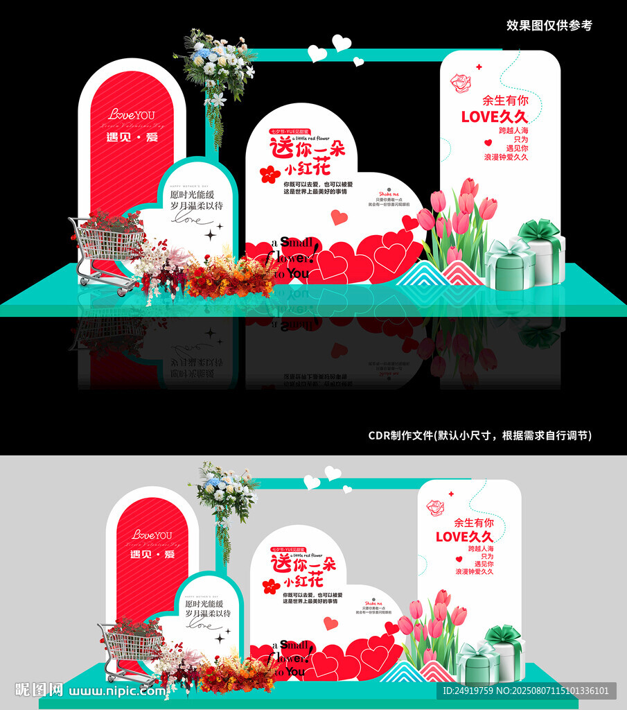 心动情人节