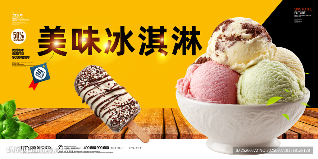 冰淇淋