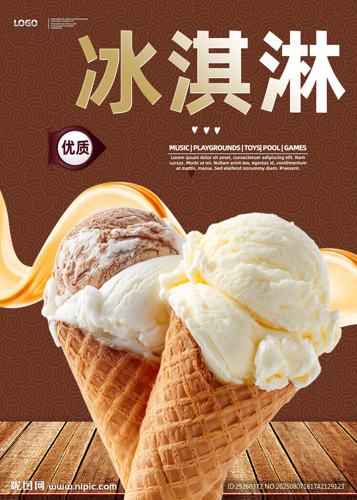 冰淇淋