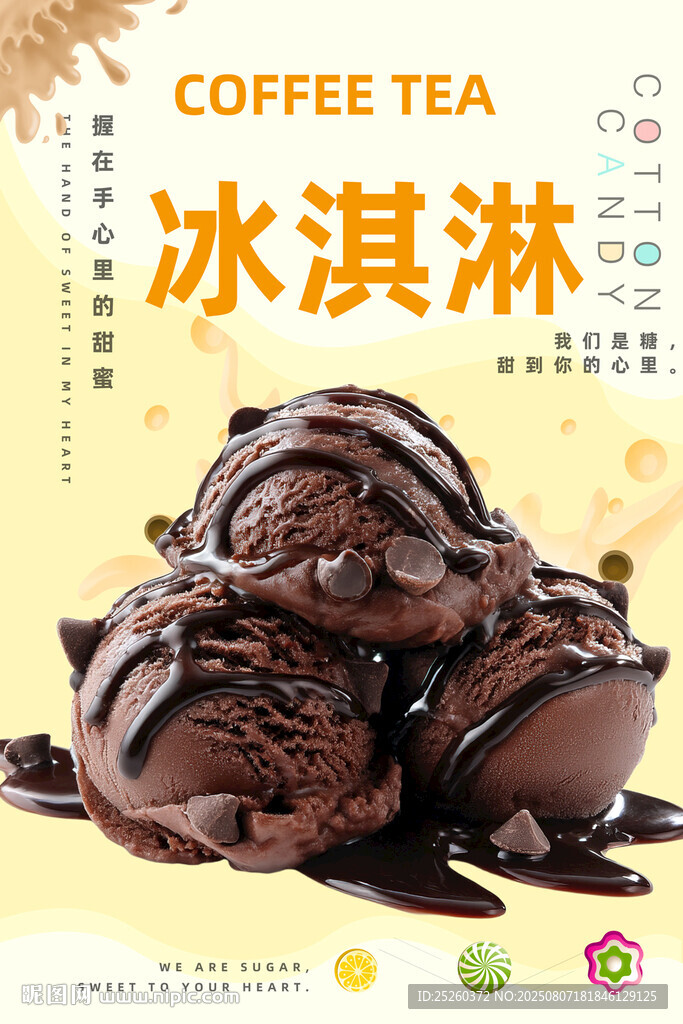 冰淇淋
