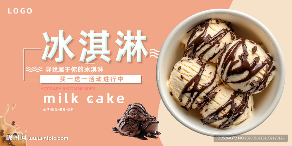 冰淇淋
