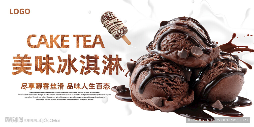 冰淇淋