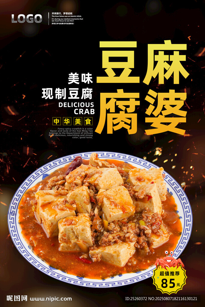麻婆豆腐