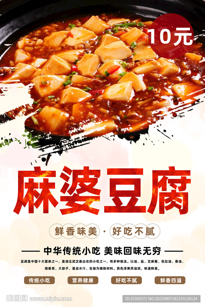 麻婆豆腐