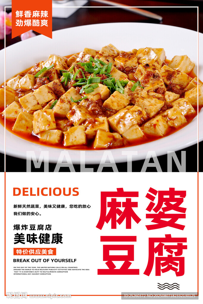 麻婆豆腐