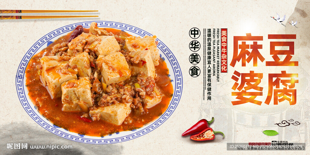 麻婆豆腐