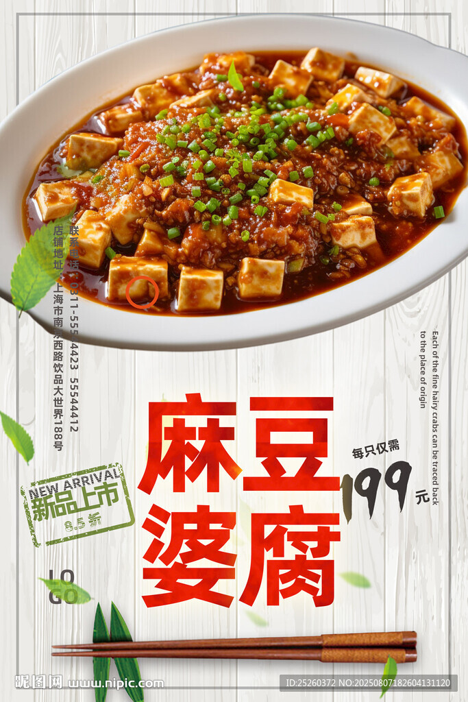 麻婆豆腐