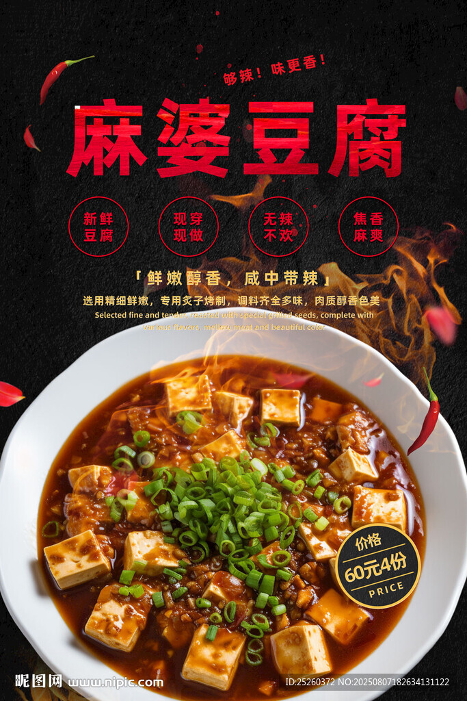 麻婆豆腐