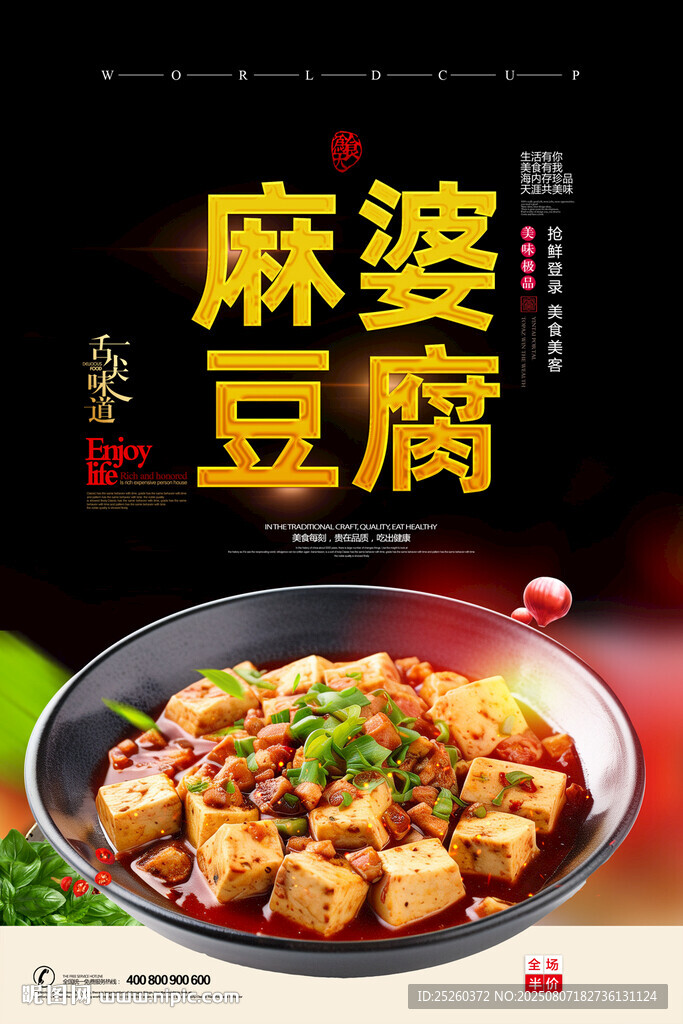 麻婆豆腐