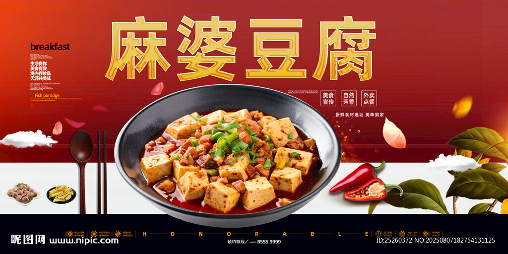 麻婆豆腐