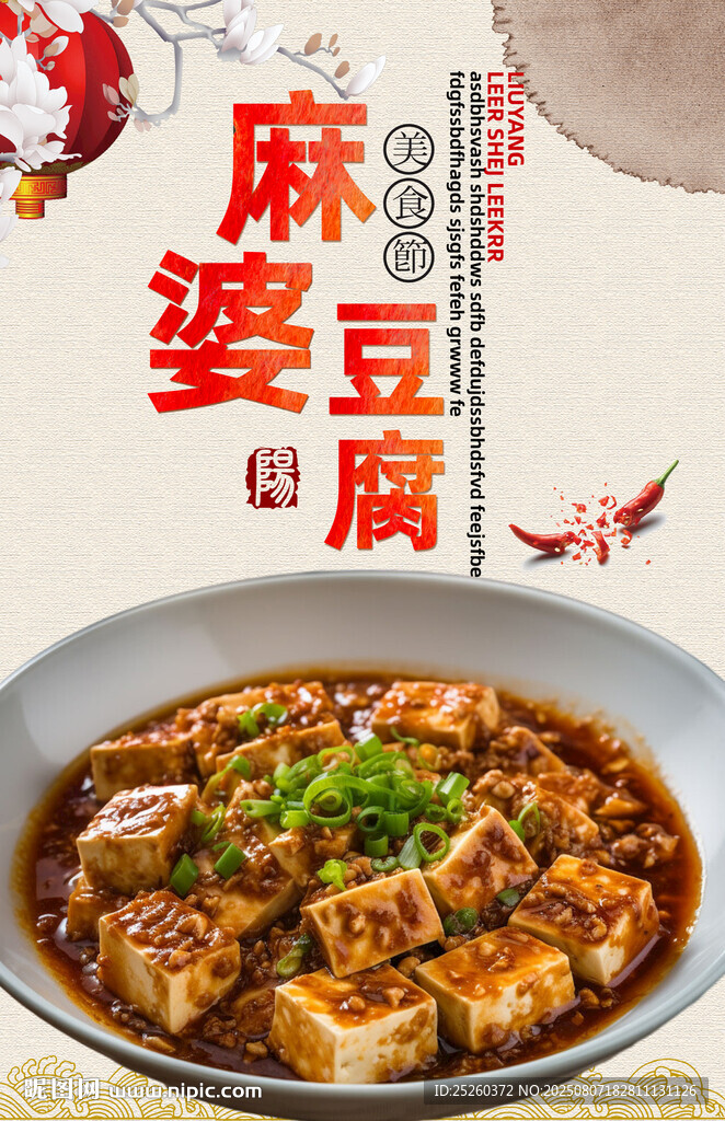 麻婆豆腐