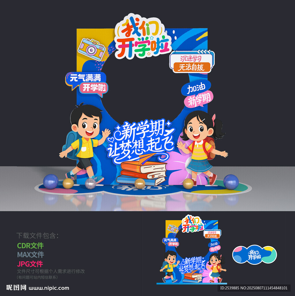 开学拍照框