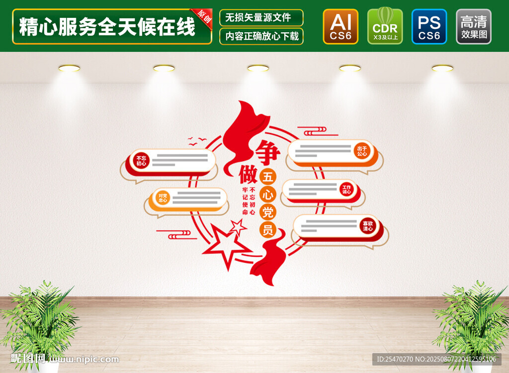 五心好党员文化墙