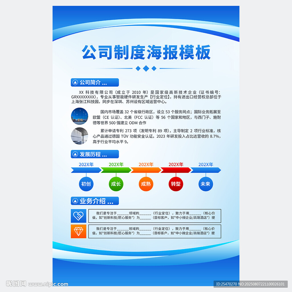 公司制度