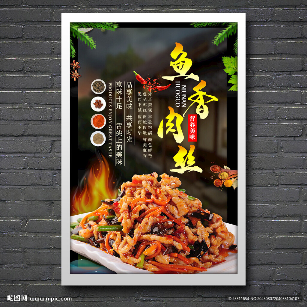 鱼香肉丝