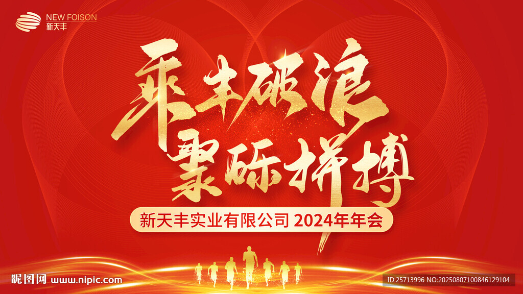乘风破浪主题海报