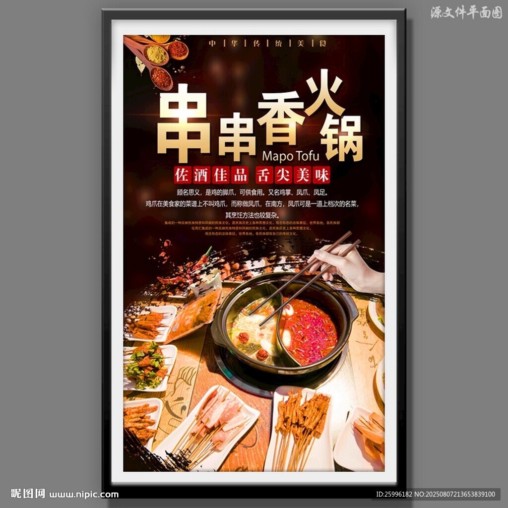 串串香
