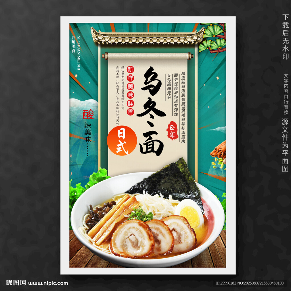乌冬面