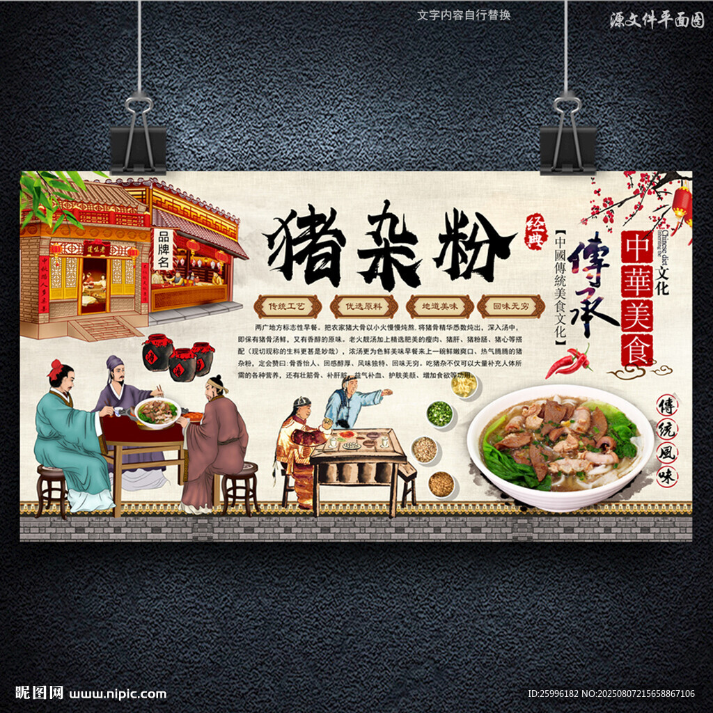 猪杂粉