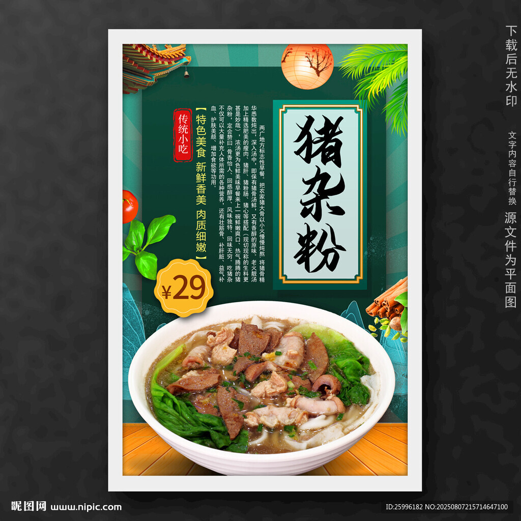 猪杂粉