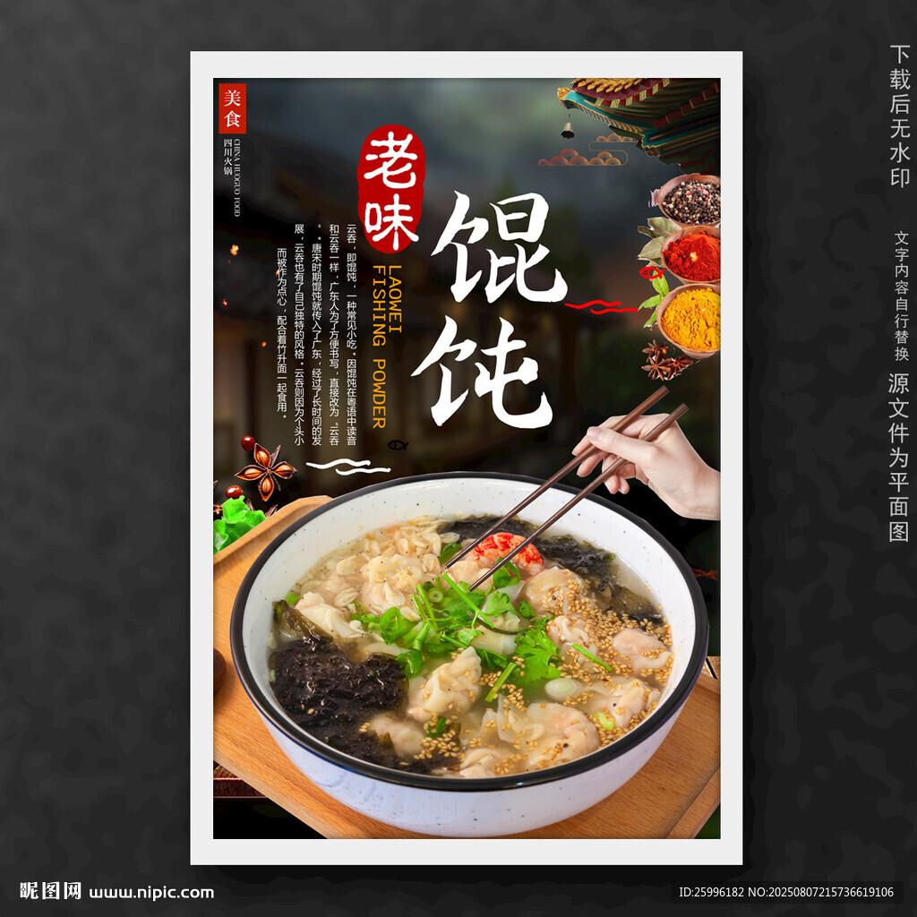 馄饨