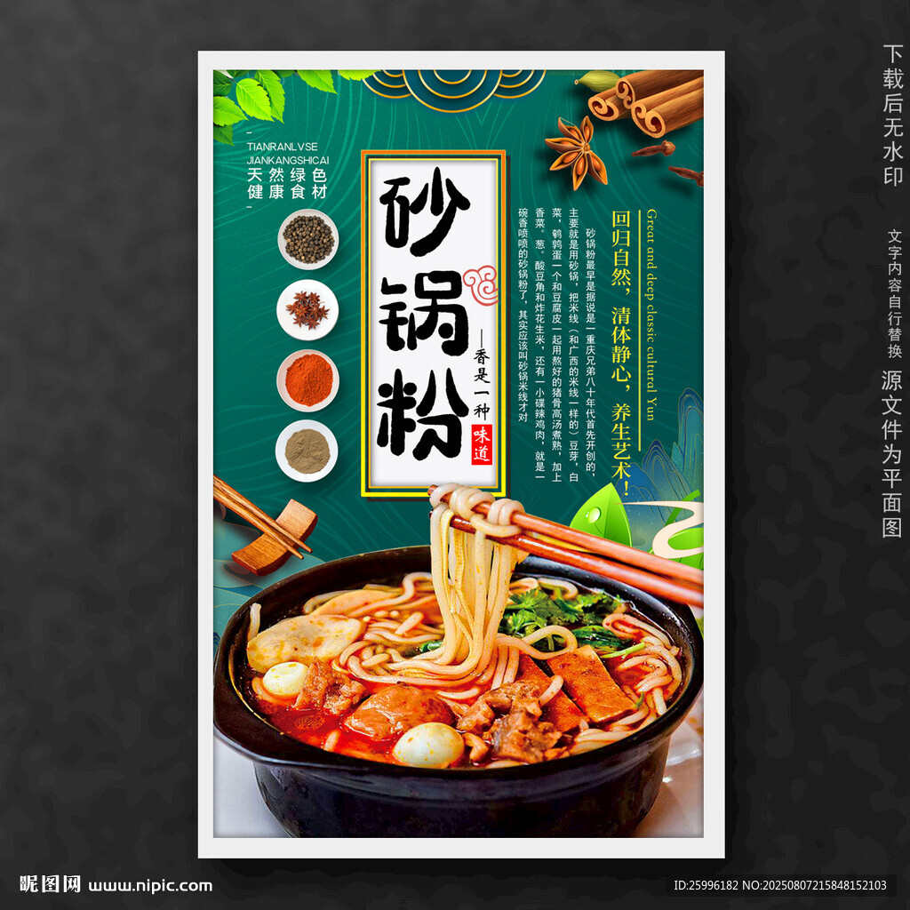砂锅粉