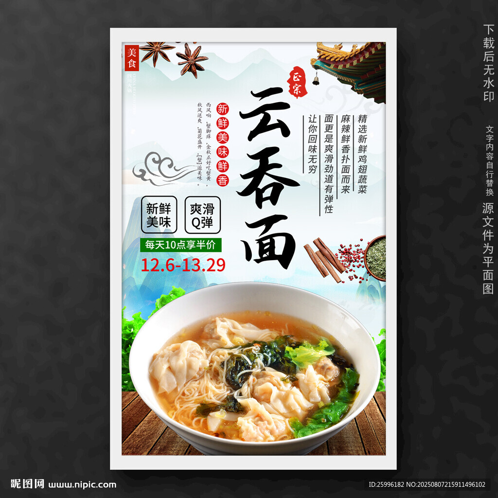云吞面