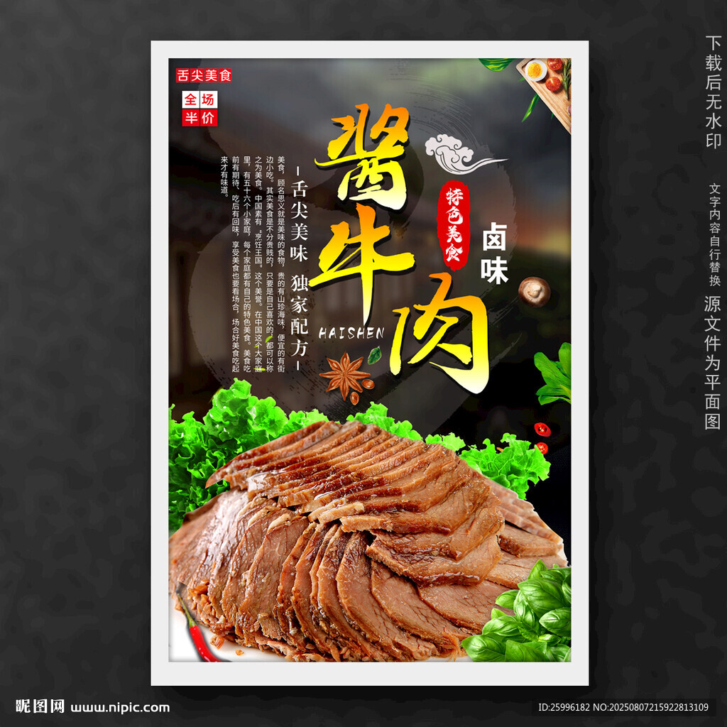 酱牛肉