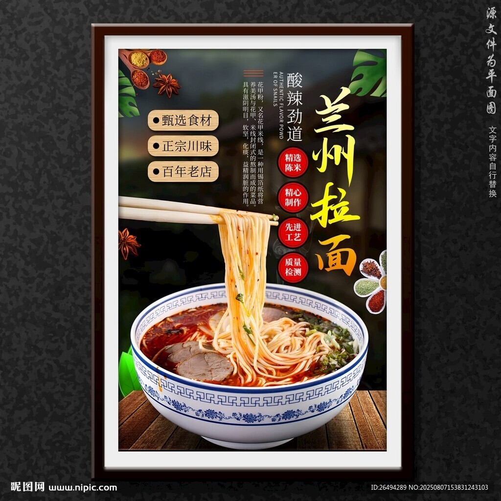 兰州拉面