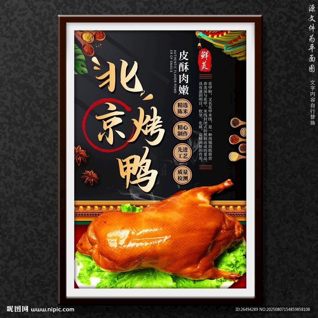 北京烤鸭