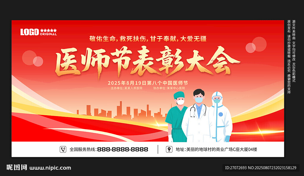 医师节表彰大会
