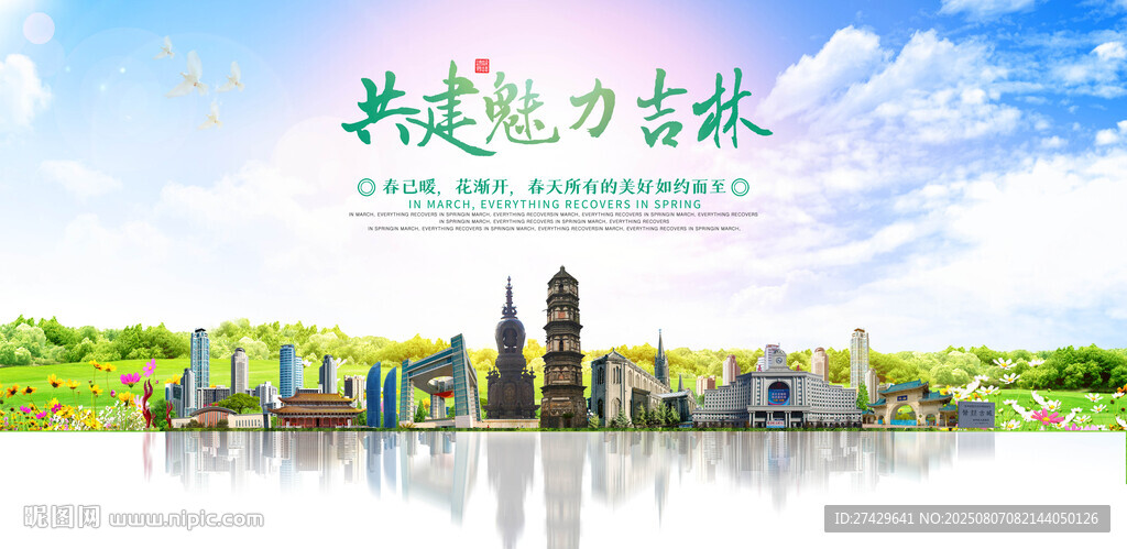 吉林
