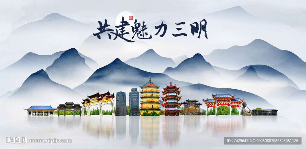 三明