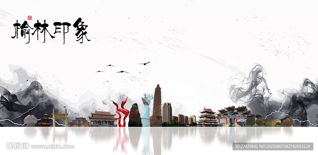 榆林