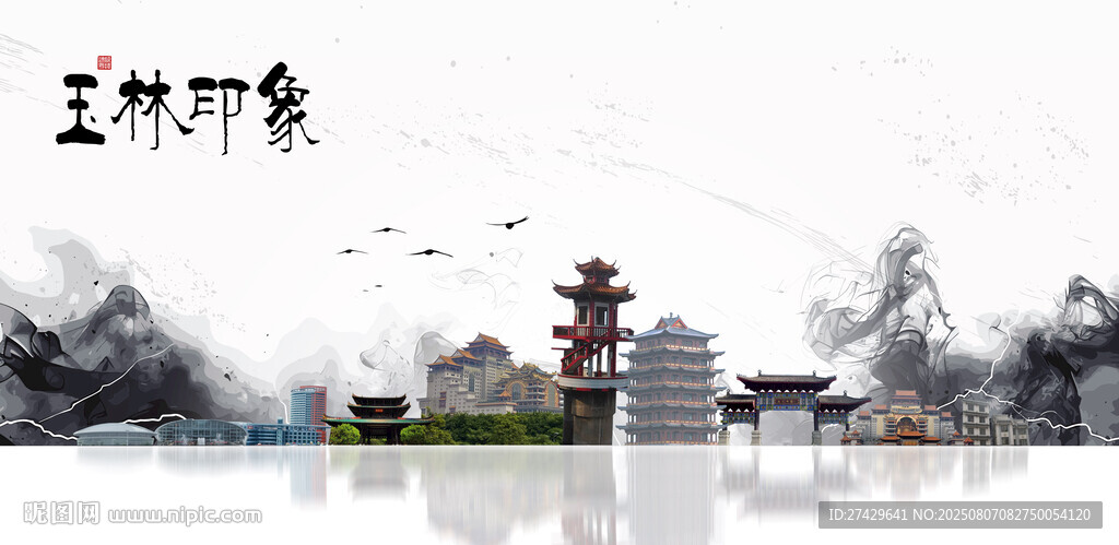 玉林