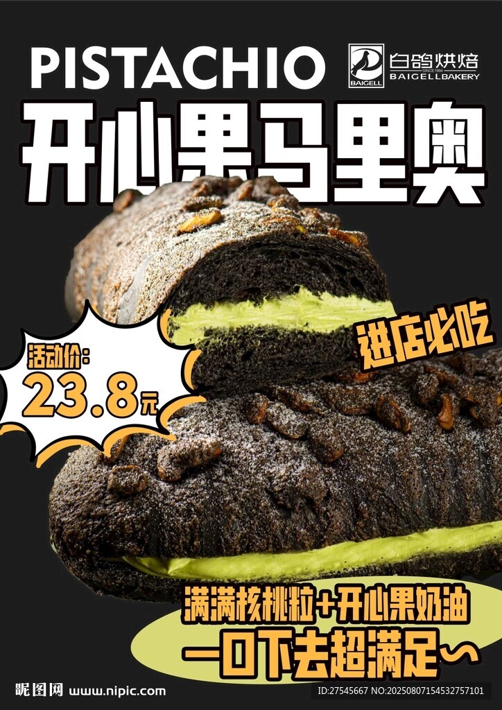 开心果马里奥夹心巧克力
