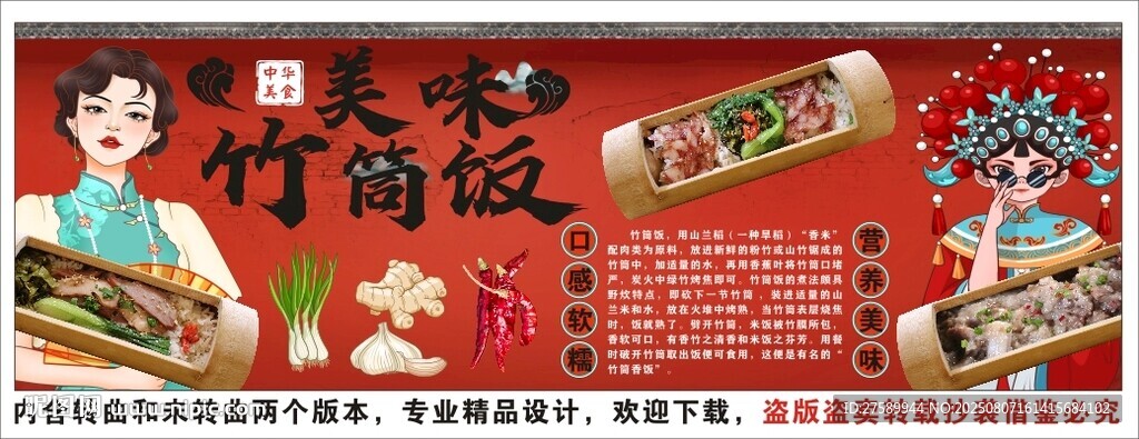 国潮竹筒饭背景墙装饰画